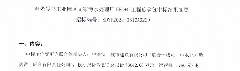 5億污水項目中標(biāo)人變更！