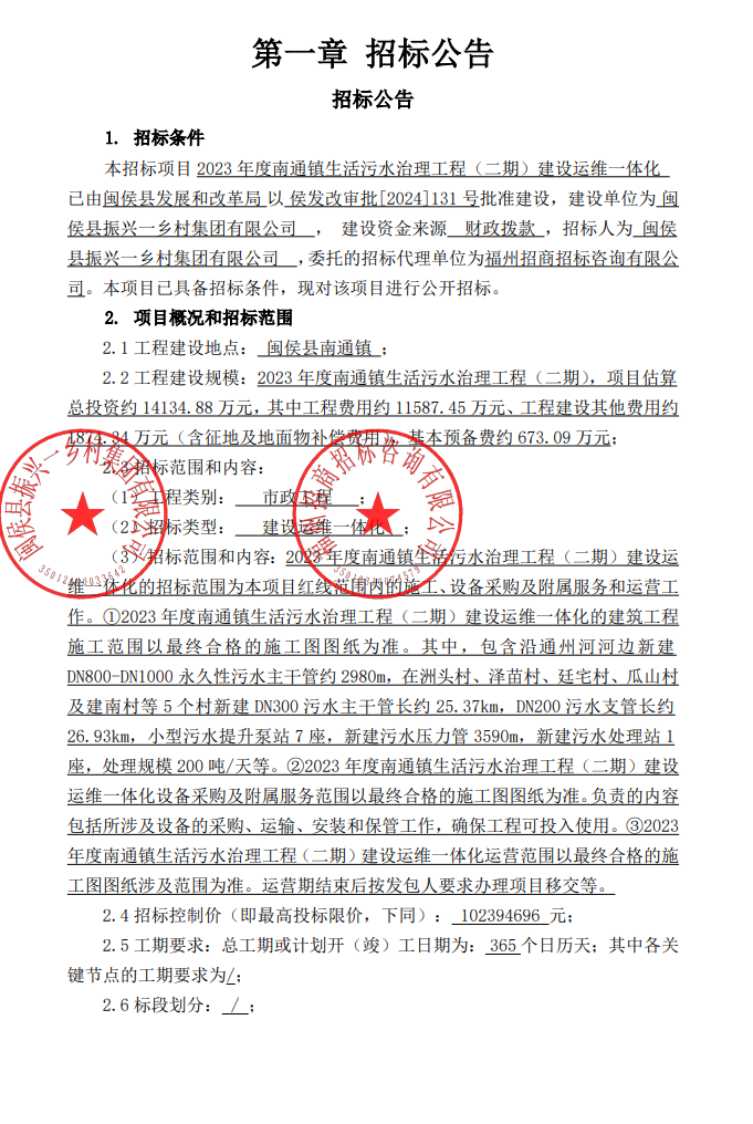 超億元！2023年度南通鎮(zhèn)生活污水治理工程（二期）建設(shè)運(yùn)維一體化招標(biāo)！