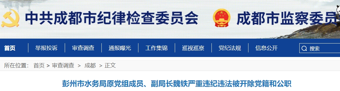 一水務(wù)局副局長(zhǎng)被“雙開(kāi)”！